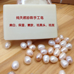 天然超值珍珠粉植物油手工皂美白祛斑去黑头孕妇小孩都能用天然皂