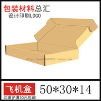 纸箱厂/定做服装飞机盒/鞋子包装箱/50*30*14厘米成品三层