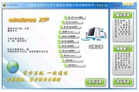 会通考旺 2015职称计算机考试模拟题库Windows XP操作系统科目