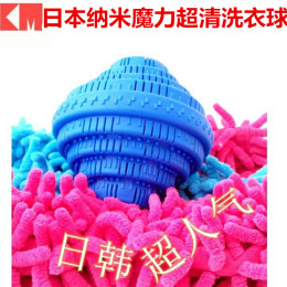 日本KM进口纳米超强魔力去污汰渍洗衣球清洁环保球洗衣机球洗护球