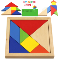 儿童益智玩具椴木大号七巧板宝宝智力木制拼图拼板玩具