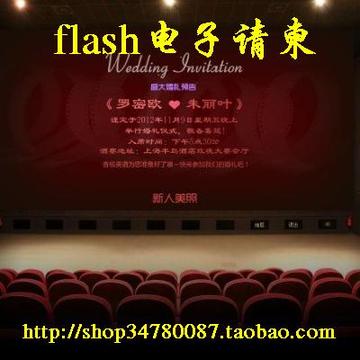 [爱情剧场]520电子请柬 flash结婚电子请帖 婚礼喜帖动画制作