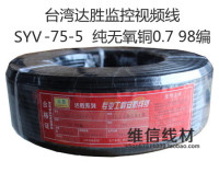 原装达胜监控视频线 SYV-75-5纯无氧铜0.7 国标监控线 200码