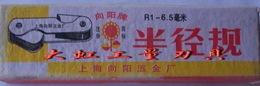 上海向阳 半径规 R1-6.5/R7-14.5/R15-25mm 大虹量具刃具