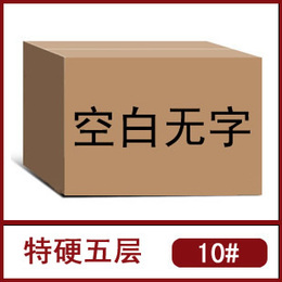 5层10号纸箱特硬五层包装纸盒满50元江浙沪饰品盒