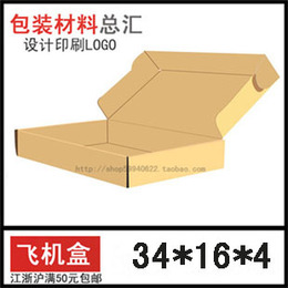 厂家出售/定做纸箱/包装纸盒纸箱/特大飞机盒34*16*4CM