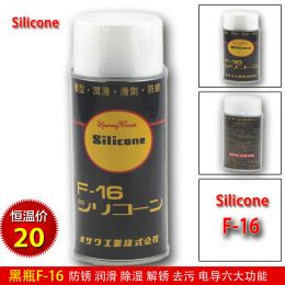 日本silicone牌F-16润滑油/离型润滑剂/防锈剂/松锈剂/除锈润滑剂