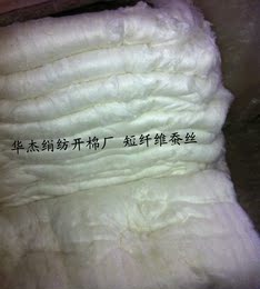 100%桑蚕丝绵 短纤维蚕丝 （棉衣、被、毯的原材料）