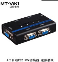 迈拓MT-461SL 四进一出电脑显示切换器KVM自动切换器PS2键鼠接口