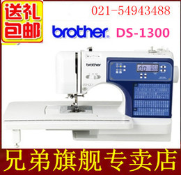 【兄弟缝纫机旗舰店】兄弟家用缝纫机电子缝纫机DS1300+正规发票