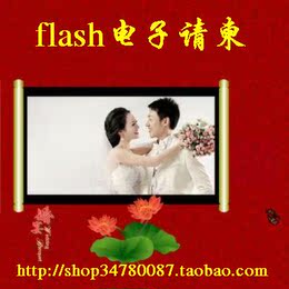 [中式卷轴]520电子请柬 flash结婚电子翻页请帖 婚礼喜帖动画制作