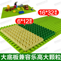 大颗粒积木配件大底板32*16孔兼容系列创意塑料积木玩具散件