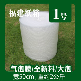 气泡膜 加厚包装汽泡膜气泡垫宽约50厘米每卷2公斤全新雪白无味