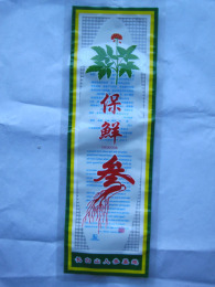 ☆长白山土特产塑料袋 保鲜参鲜人参包装袋 规格38X13/100个