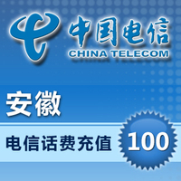安徽省中国电信100元快充值卡交座机宽带固定电话费缴费手机交费