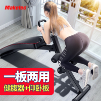 Maketec健腹器腹肌训练器美腹过山车立式滑翔收腹机美腰机健身器