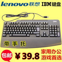 IBM联想SK8825有线游戏键盘USB防水笔记本台式机电脑键盘网吧办公