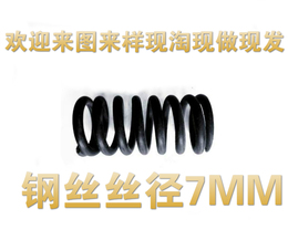 弹簧压缩压力钢丝线径7/8/9MM不锈钢.特大压簧.击锤异形产品成型