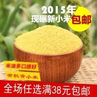 2015年新米 陕北延安米脂黄小米 有机月子米 农家自产小黄米 包邮