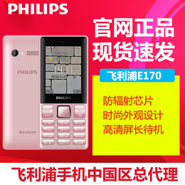【送移动电源】Philips/飞利浦 E170小囧手机 老年人备用学生手机