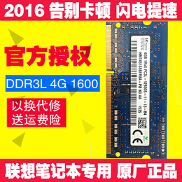 兼容联想Y40 Y50 Y430P X240 DDR3L 1600 4GB笔记本内存条低电压