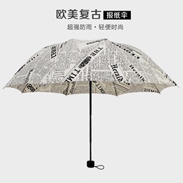 复古报纸个性折叠晴雨伞男士创意黑胶太阳伞防晒防紫外线遮阳伞女