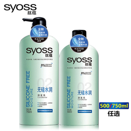 SYOSS 丝蕴无硅油水润护发素 润发乳500/750ml 无硅油护发素