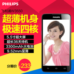 Philips/飞利浦 W3550 超长待机 超薄双卡 智能安卓商务老人手机