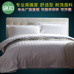 宾馆床上用品批发 酒店布草厂家定做 纯白色纯棉床单被套三四件套