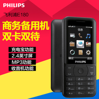 Philips/飞利浦 E180 双卡双待超长待机中老年人手机