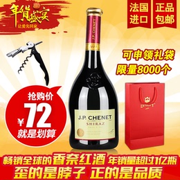 法国进口红酒 J.P.CHENET歪脖香奈精选西拉干红葡萄酒750ml 正品