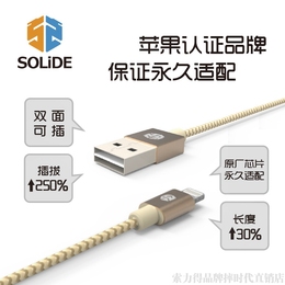 SOLiDE索力得iphone5s原装正品数据线苹果6双面插加长ipad充电线