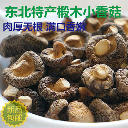 2015香菇干货 黑龙江小香菇蘑菇 金钱菇 花菇 香菇 新品包邮250g