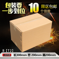 B【T2】纸箱长30宽20高20cm正方形纸盒箱快递纸箱定做包装盒批发