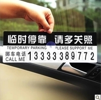 汽车临时停车牌 暂时停车告示牌留言卡 停车停靠牌 自带电话号码