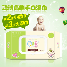 （买3送100抽湿巾）香港聪博Q8系列湿巾宝宝专用