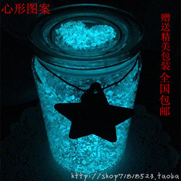 蓝枫包邮成品心形星空瓶夜光许愿瓶漂流瓶diy/荧光瓶创意礼物