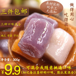 台湾手工芋圆 鲜芋仙奶茶甜品原料地瓜紫薯元宵汤圆300g包邮