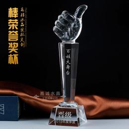 正品水晶奖杯奖牌定做大拇指企业活动比赛员工颁奖创意定制包邮