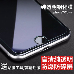 iphone7钢化膜 苹果7plus纯透明超薄纳米防爆玻璃膜高清手机贴膜