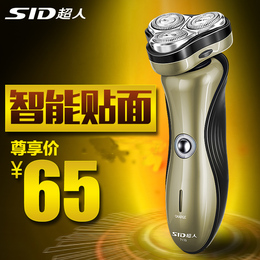 SID/超人剃须刀电动超人3D浮动充电式刮胡刀3刀头胡须刀sa7133