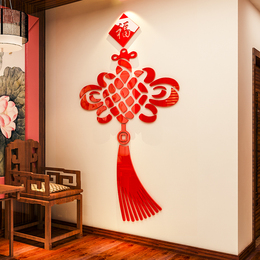 中国结水晶亚克力立体3d墙贴画新年装饰品玄关客厅卧室电视背景墙