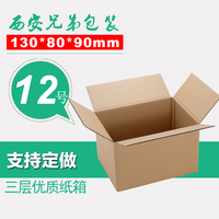 三层12号特硬纸箱子批发 淘宝快递纸箱包装纸盒搬家纸箱子物流箱