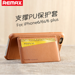Remax苹果iPhone6plus手机皮套 5.5寸超薄手感可支撑支架保护壳6p