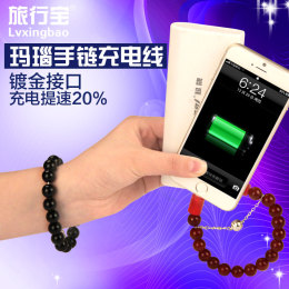 旅行宝玛瑙佛珠手链iPhone6p/5/5S数据线iPad2苹果安卓手机充电线