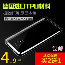 新款魅族MX4手机壳四代4pro硅胶透明保护套外壳软抗摔潮男女包邮