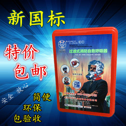 消防3C认证 防毒面具面罩 消防安全 过滤式自救呼吸器 全面防烟防