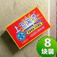 上海药皂90g*8块 洗手肥皂上海制皂洗澡肥皂香皂 沐浴红药皂包邮