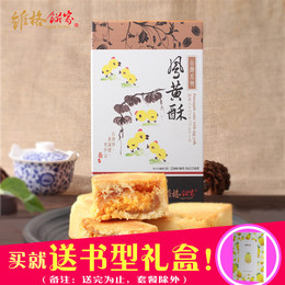 台湾维格饼家凤黄酥 咸鸭蛋黄内馅进口特产正宗传统糕点礼盒 包邮
