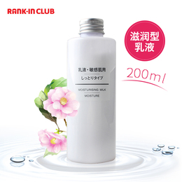 进口保税 日本  MUJI/无印良品敏感肌用乳液  滋润型  200ml